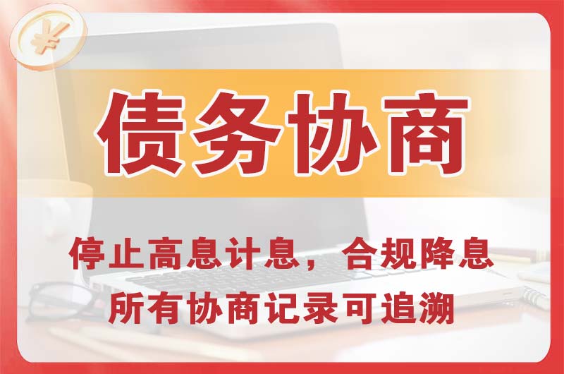 滕州债务协商